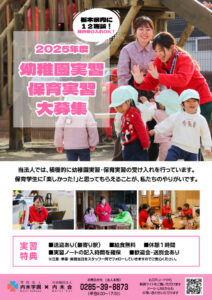 保育実習歓迎(両面)のサムネイル