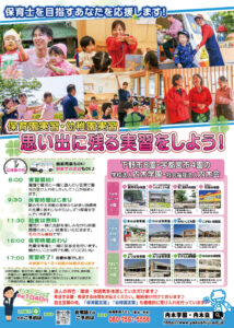 自主実習2025_石幼追加のサムネイル