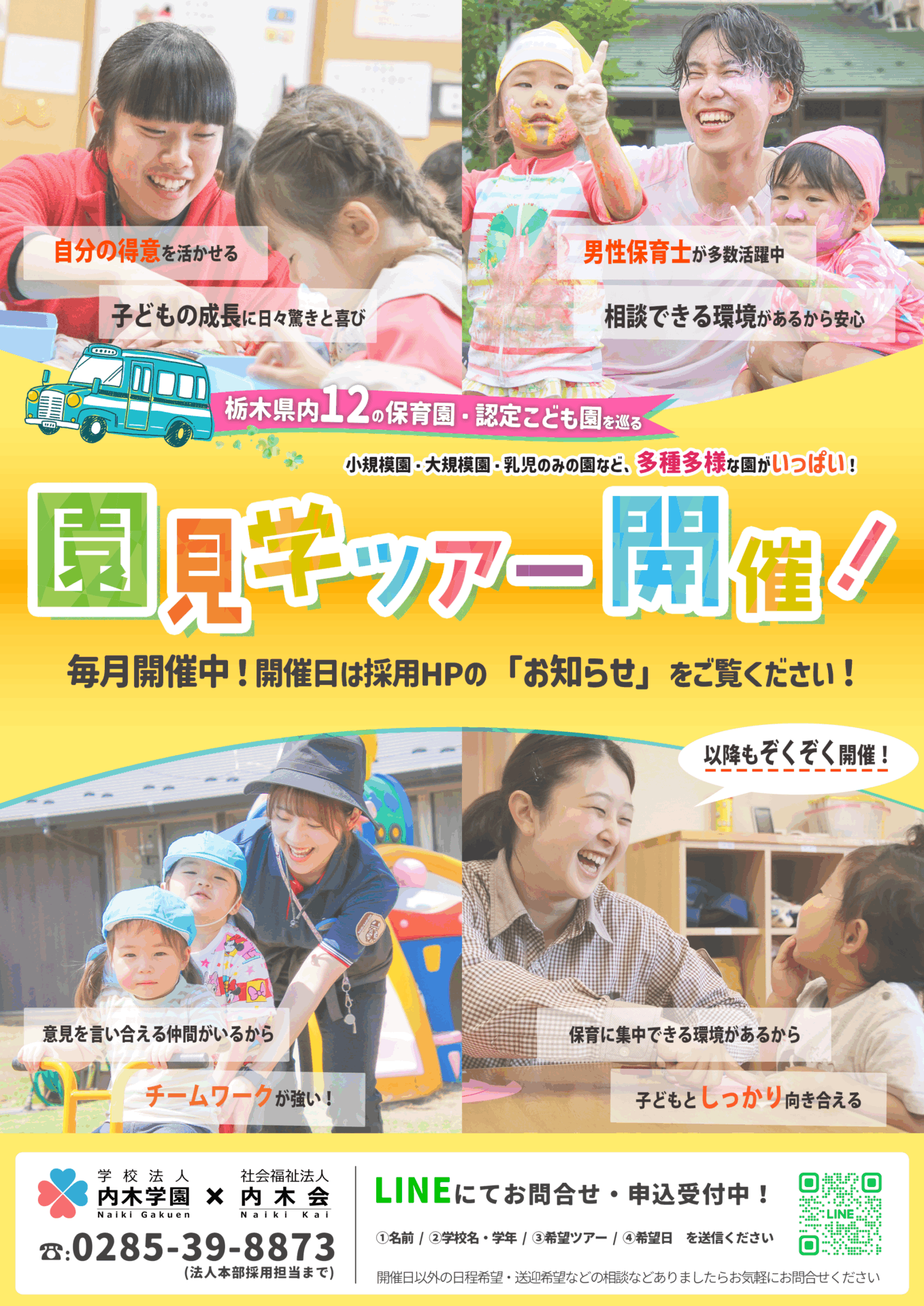 園見学ツアー両面刷りのサムネイル