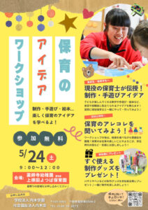 ワークショップ2025.5.24のサムネイル