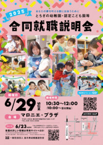 栃木県幼稚園連合会加盟園「合同就職説明会」のサムネイル